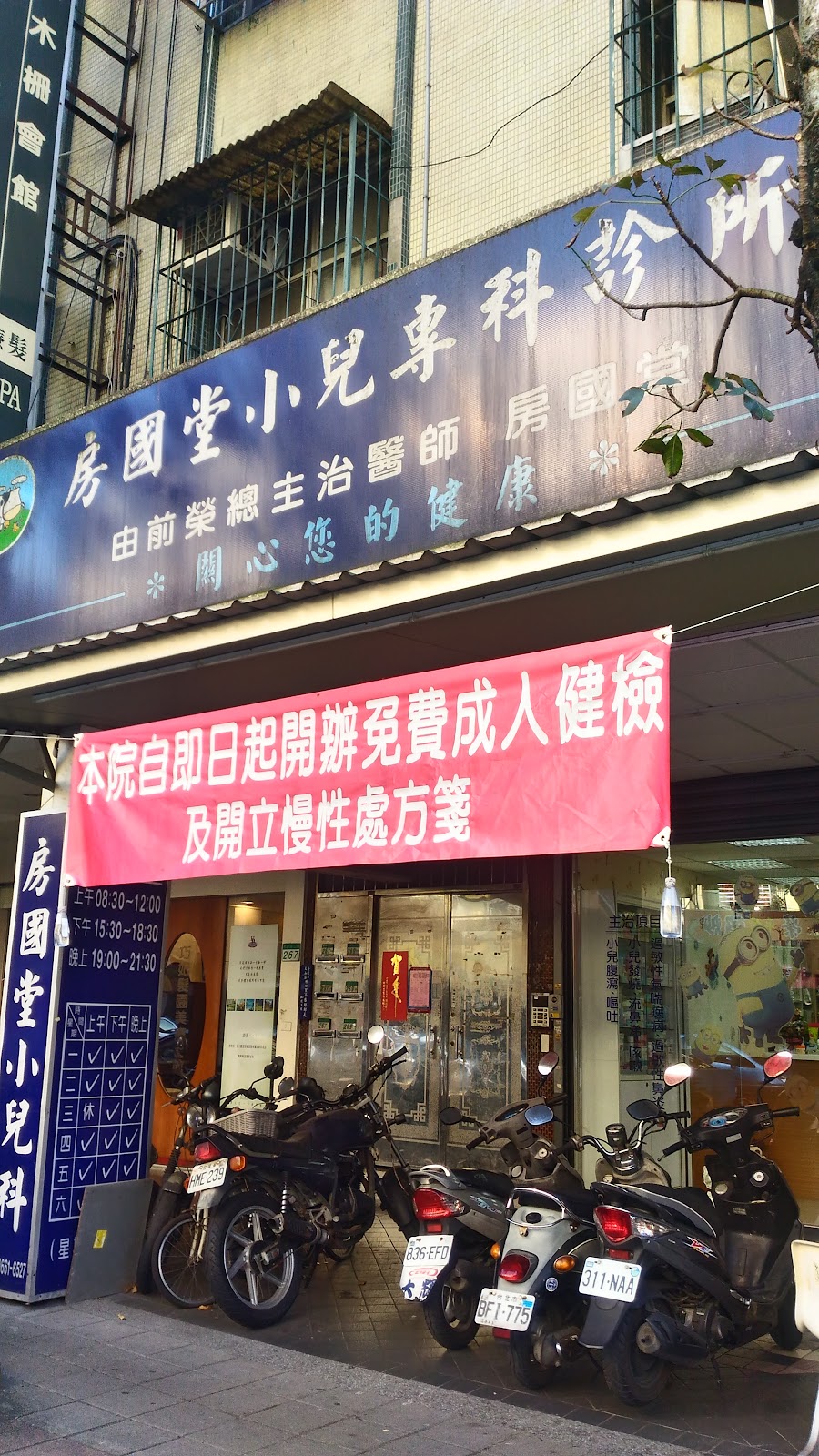 房國堂小兒專科診所 診所實景照