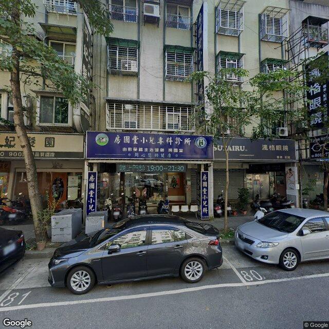 房國堂小兒專科診所 街景外觀