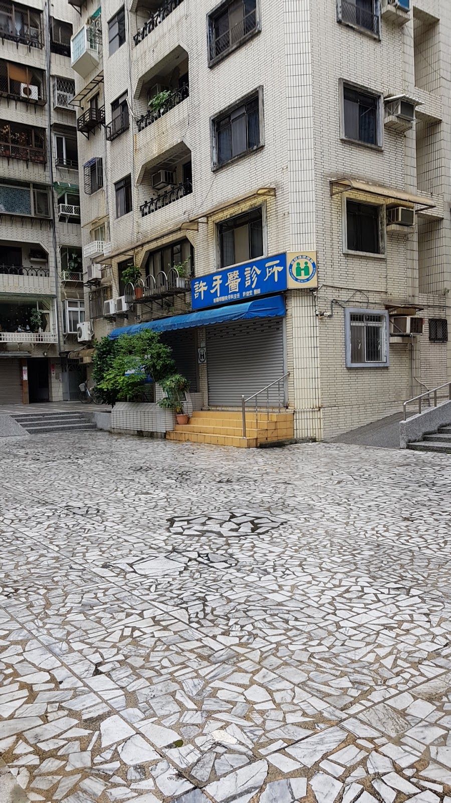 許牙醫診所 診所實景照