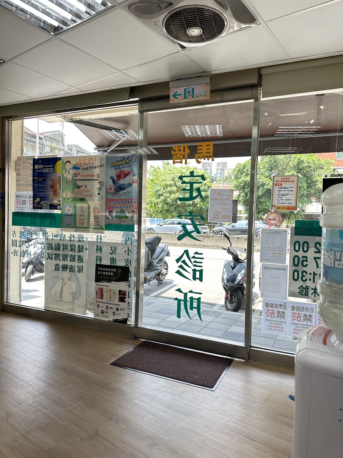定安診所 診所實景照
