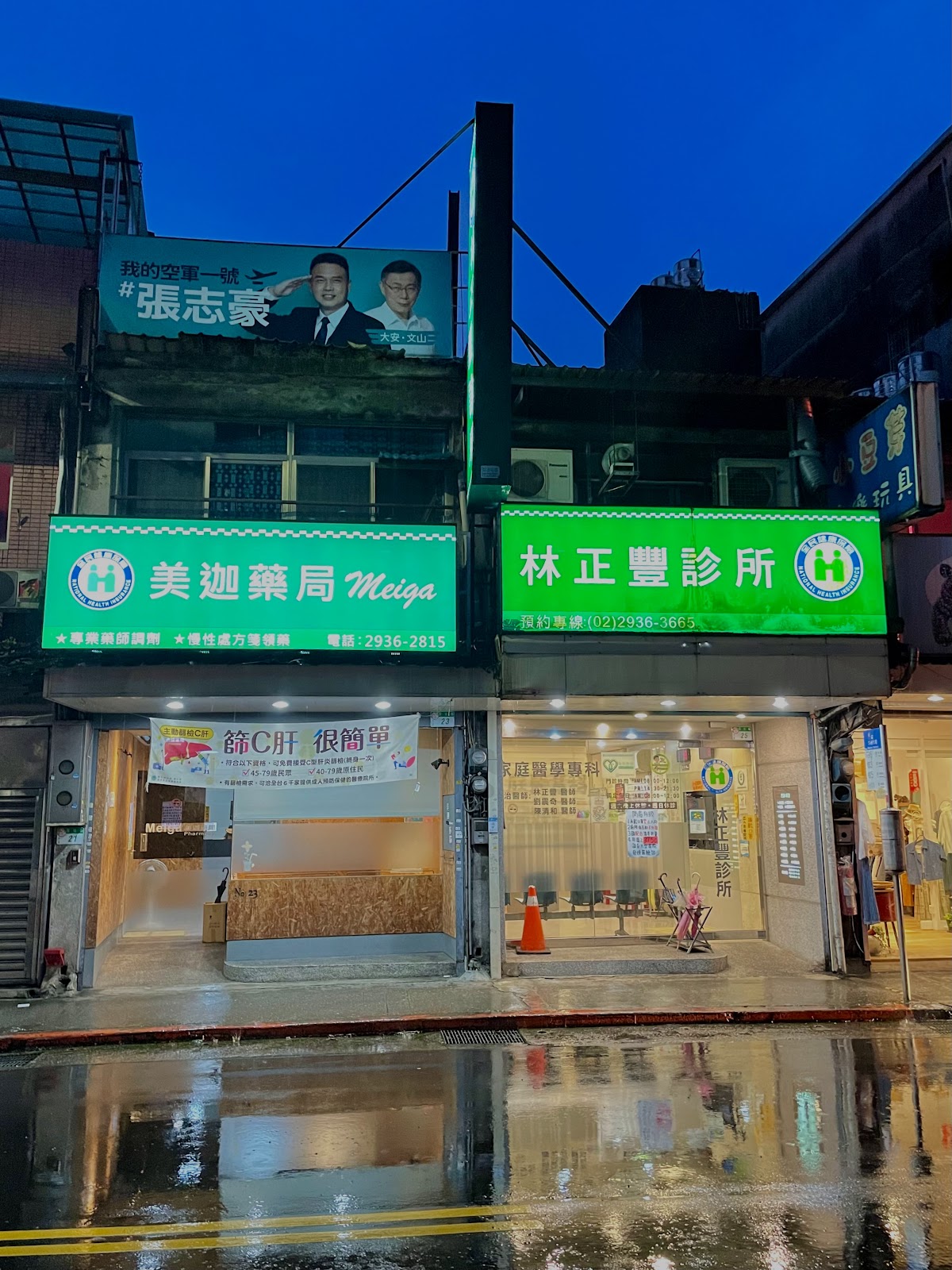 林正豐診所 診所實景照