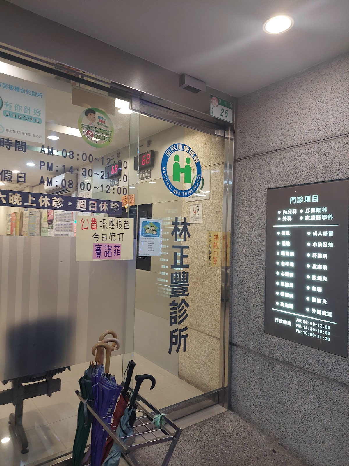 林正豐診所 診所實景照