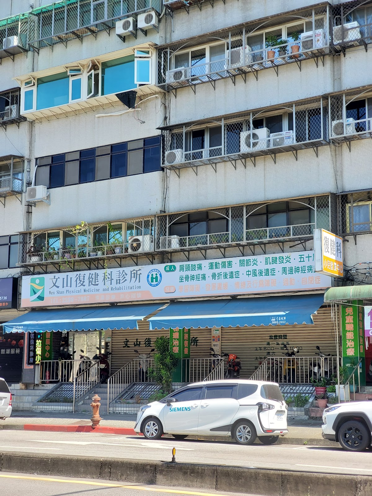 文山復健科診所 診所實景照
