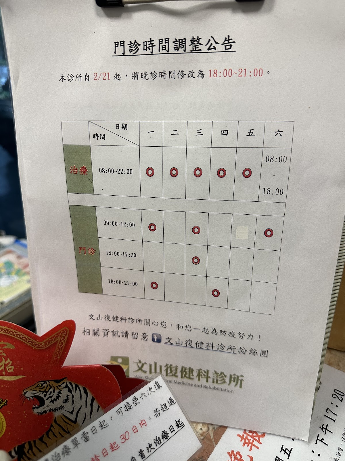 文山復健科診所 診所實景照