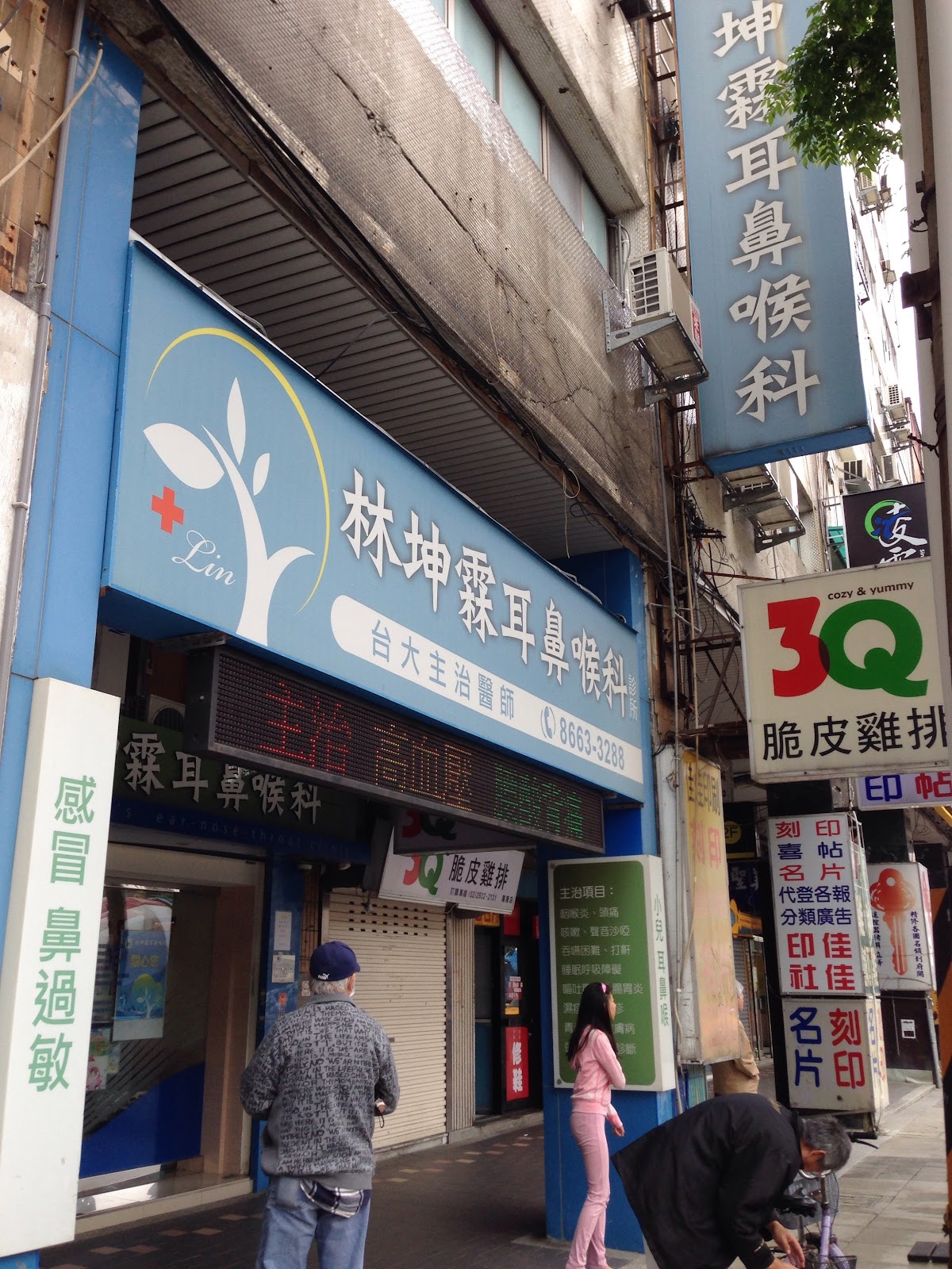 林坤霖耳鼻喉科診所 診所實景照