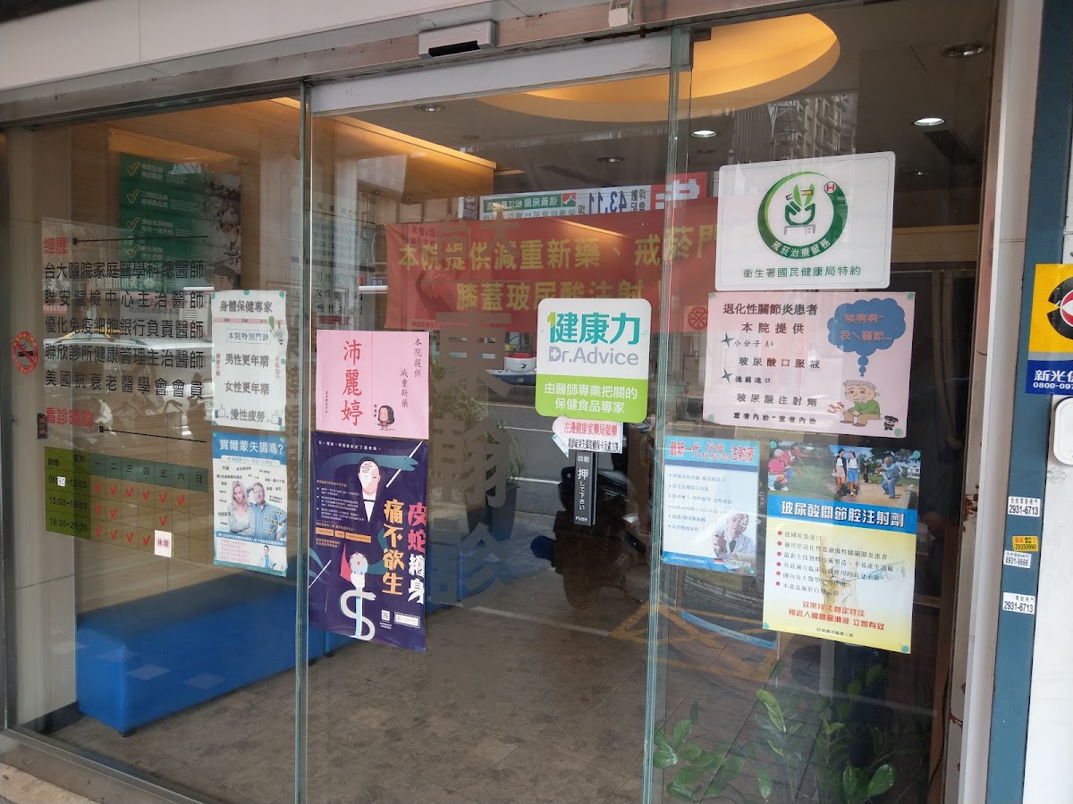 東翰診所 診所實景照