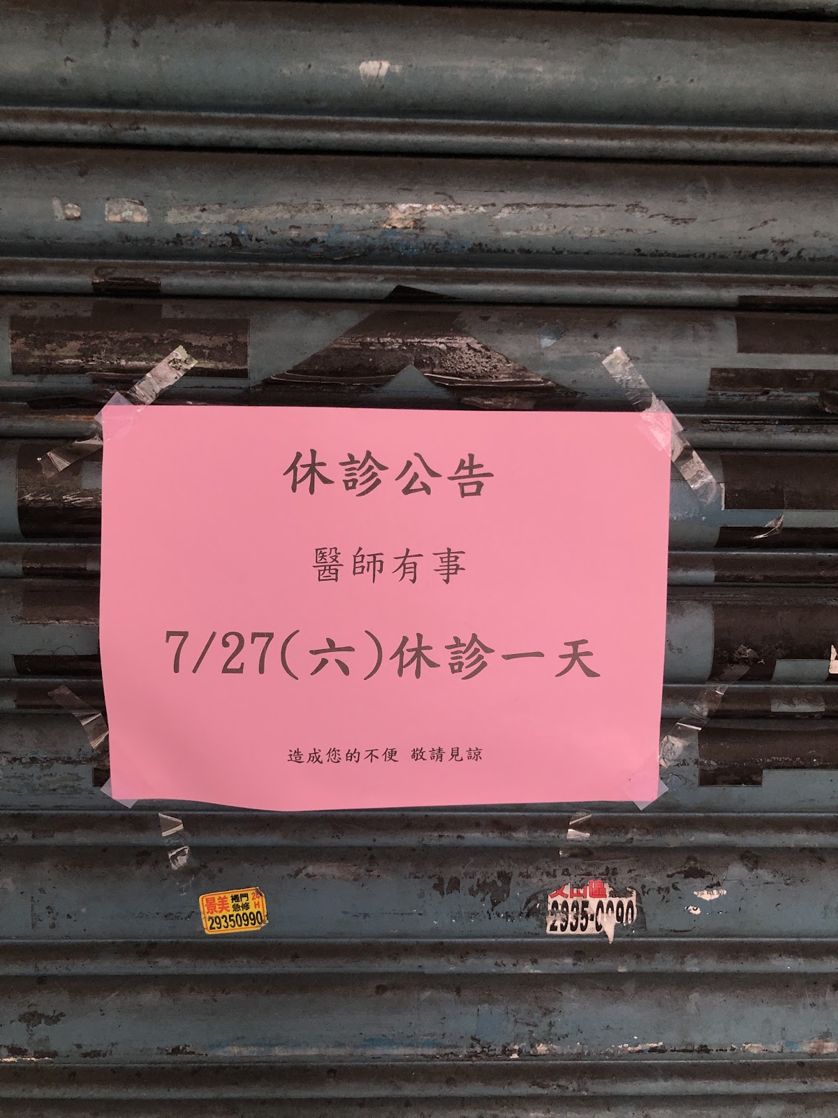 東翰診所 診所實景照