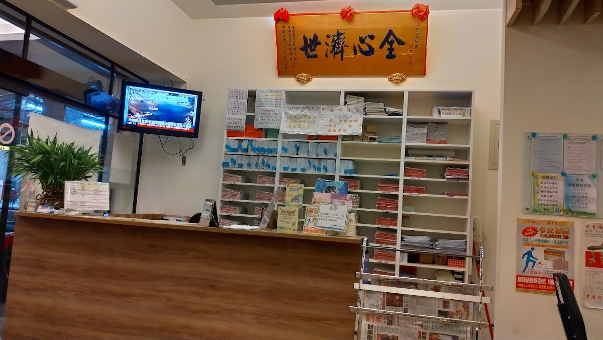 合康復健科診所 診所實景照