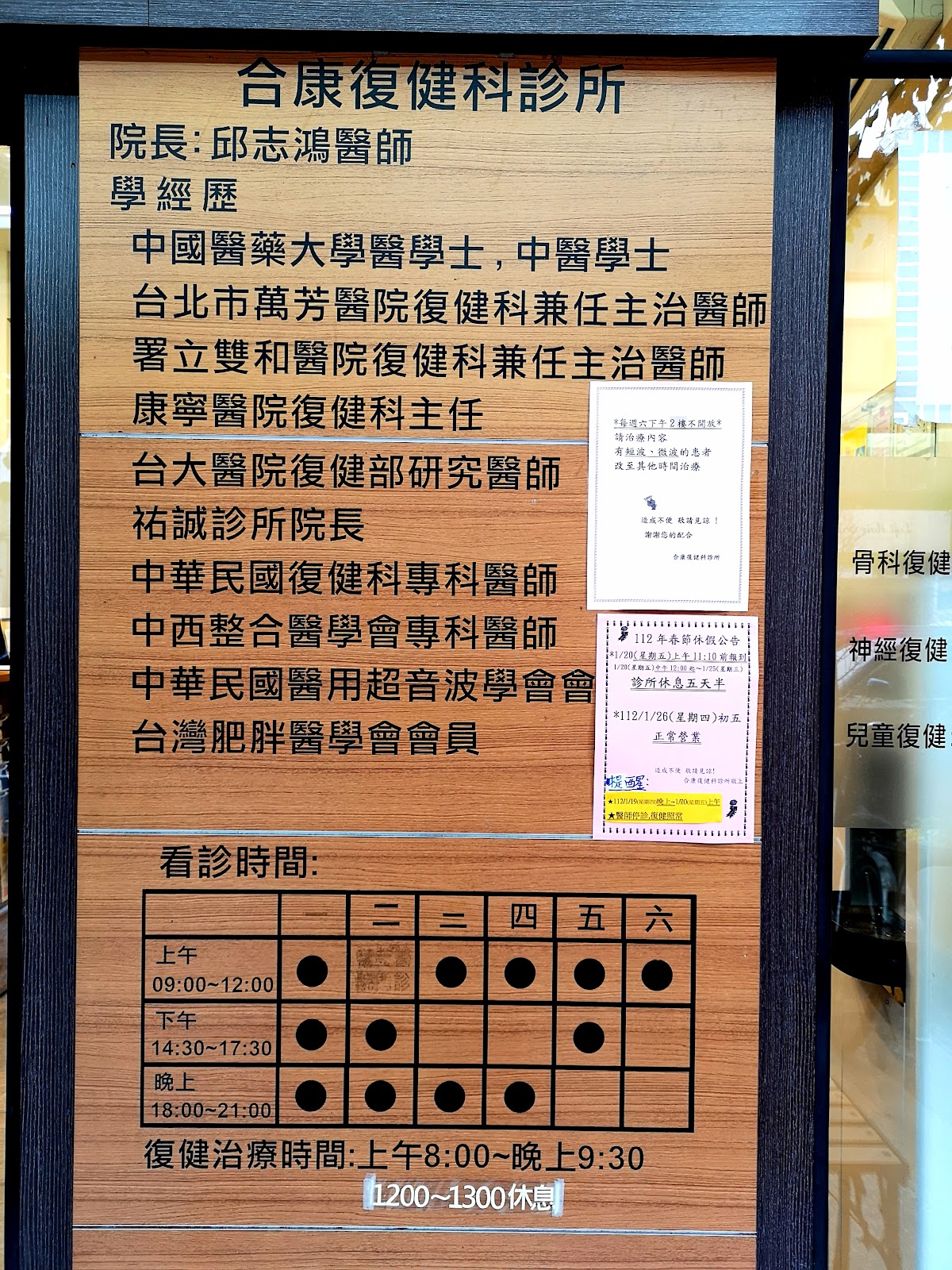 合康復健科診所 診所實景照