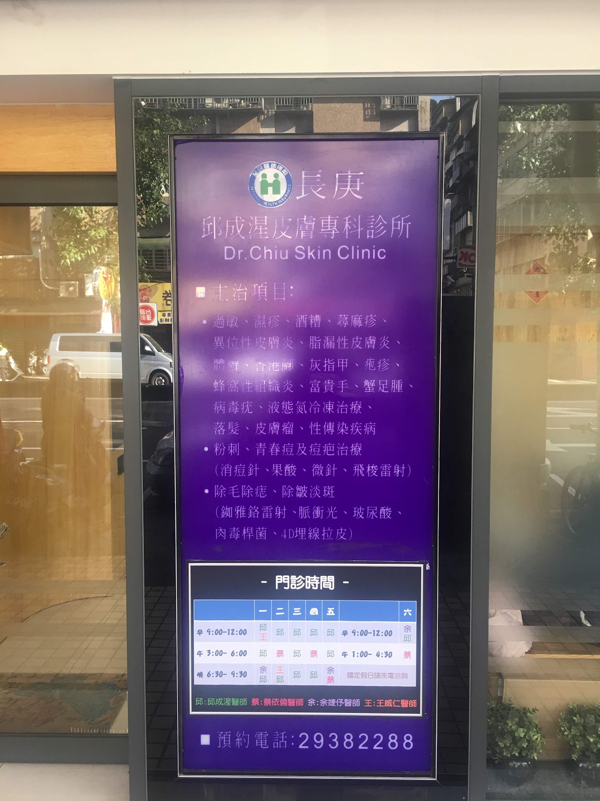 邱成湦皮膚專科診所 診所實景照