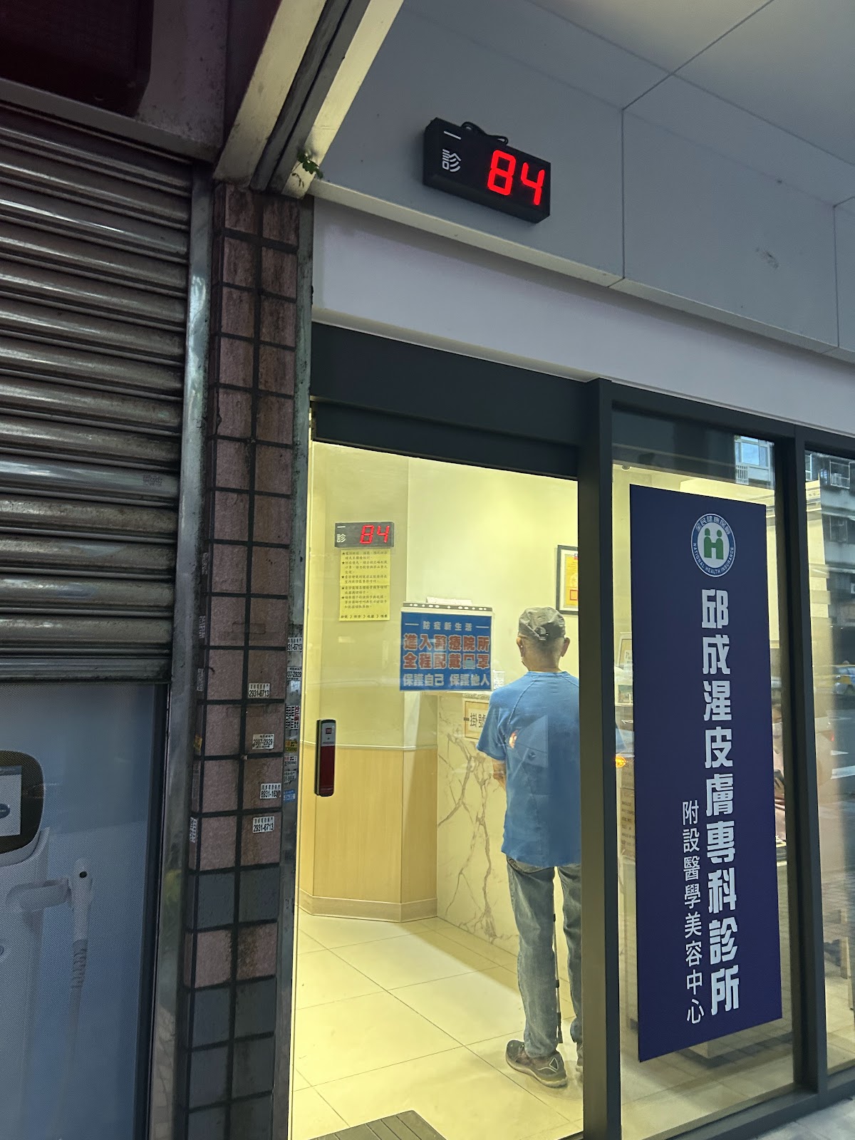 邱成湦皮膚專科診所 診所實景照