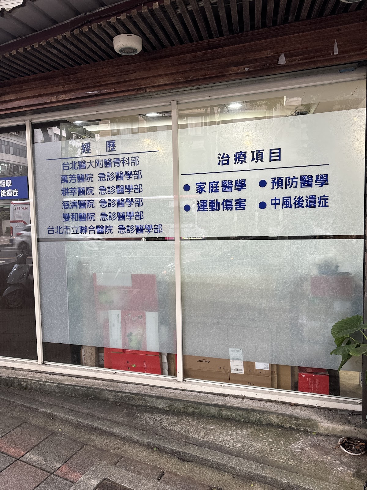 秀明診所 診所實景照