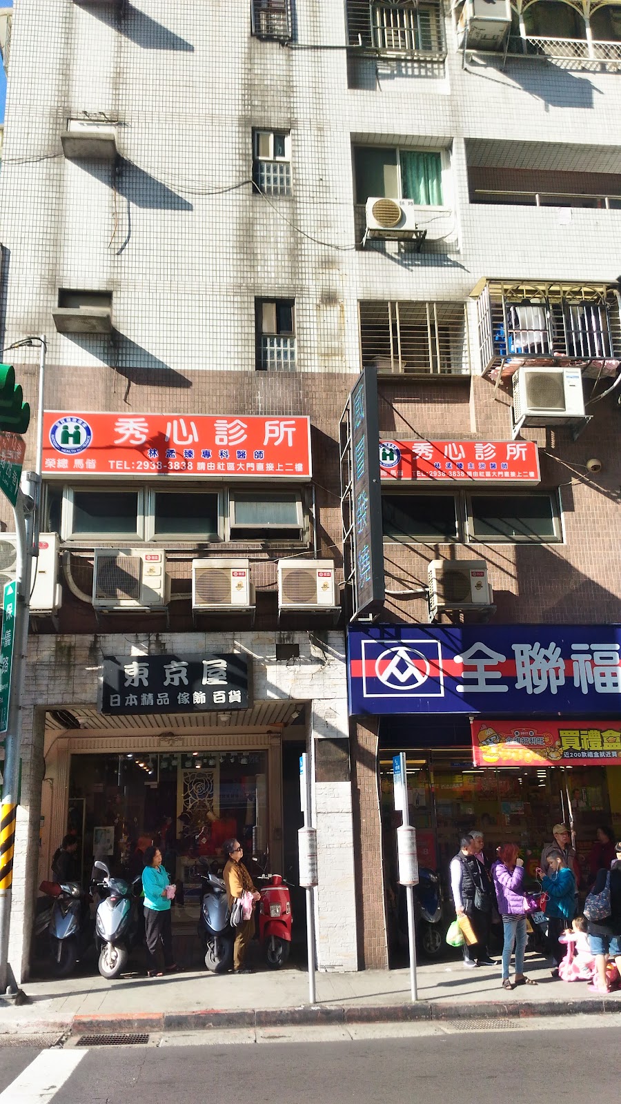 秀心診所 診所實景照