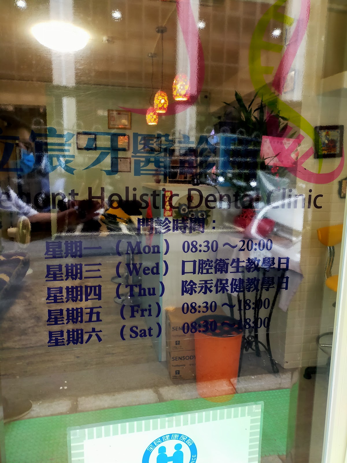 立宸牙醫診所 診所實景照
