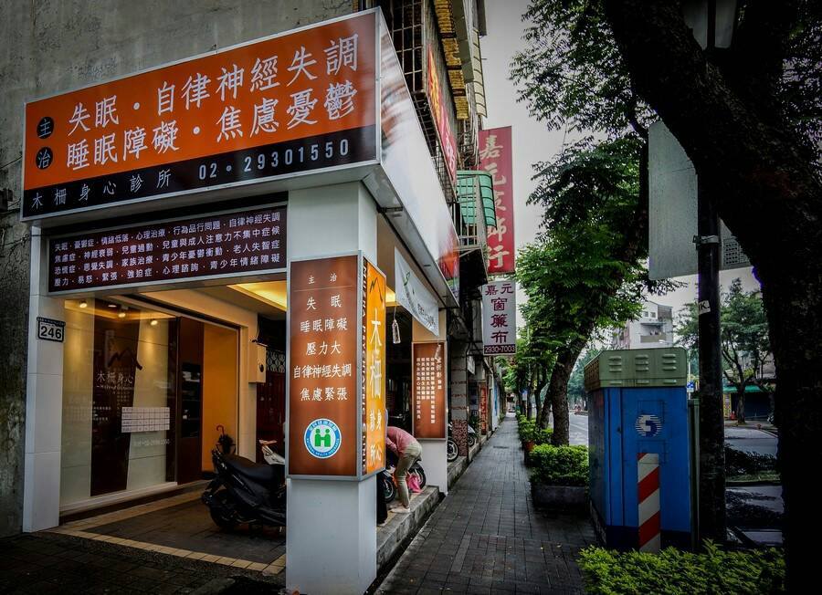 木柵身心診所 診所實景照