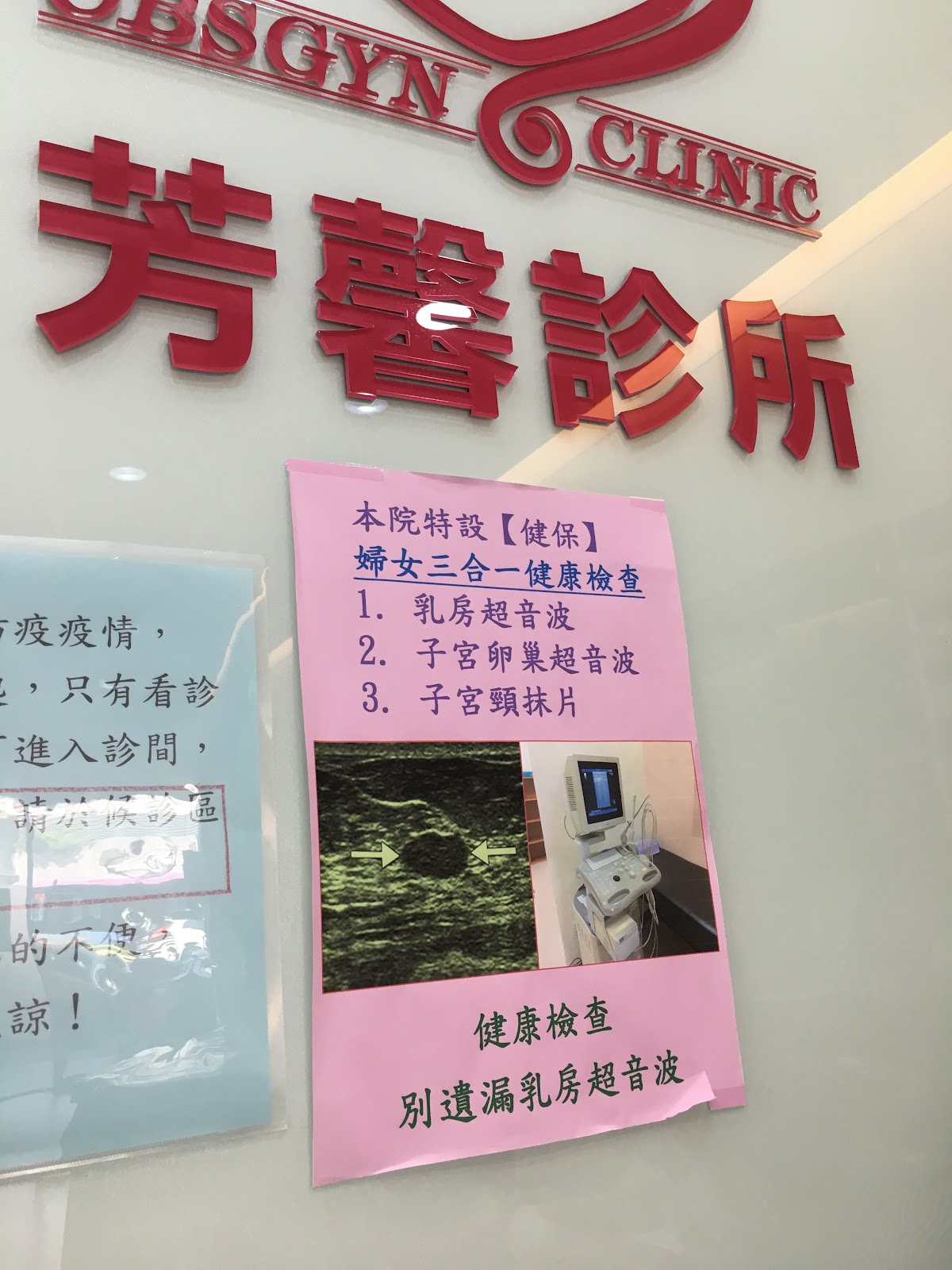 芳馨診所 診所實景照
