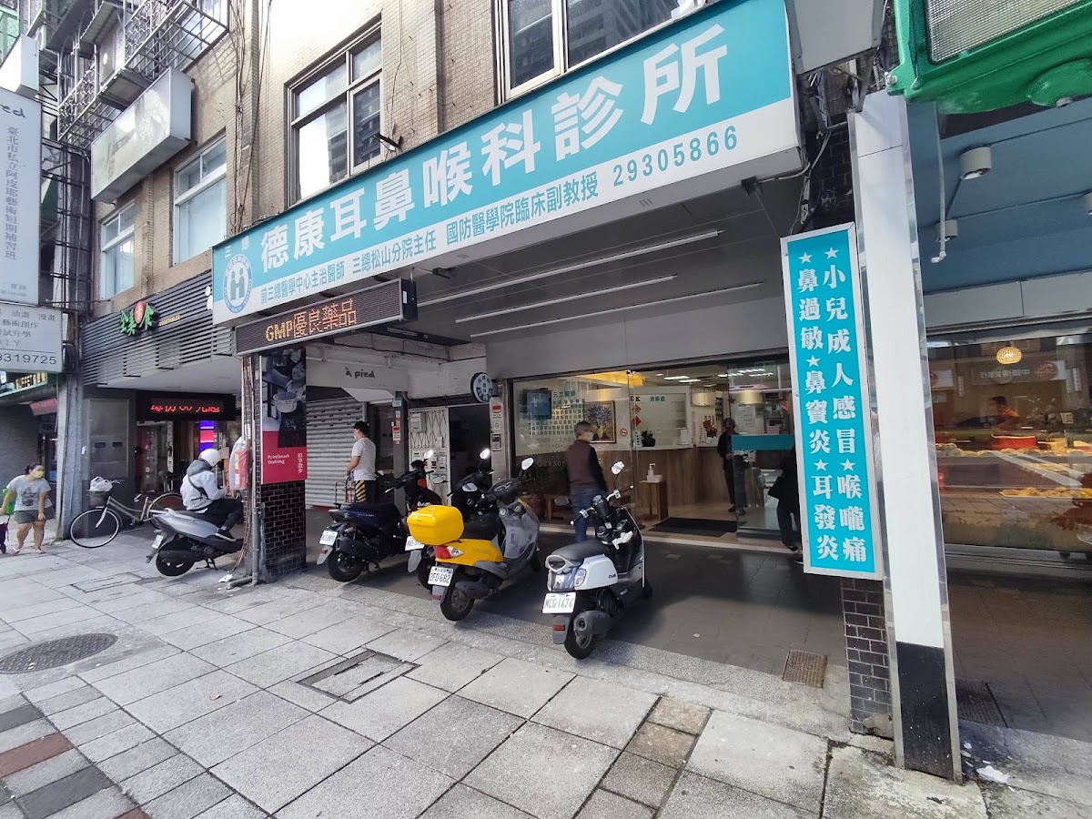 德康耳鼻喉科診所 診所實景照