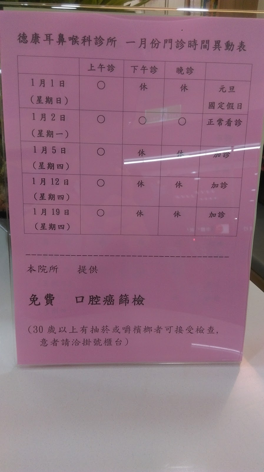 德康耳鼻喉科診所 診所實景照