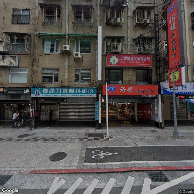 德康耳鼻喉科診所 街景外觀