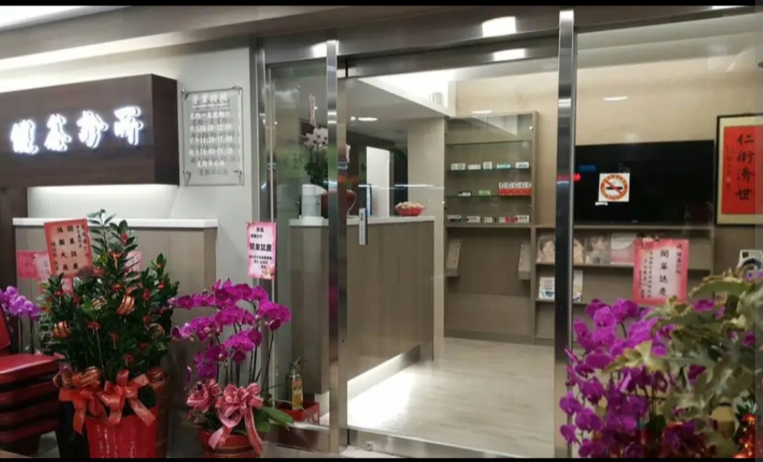 健鑫診所 診所實景照