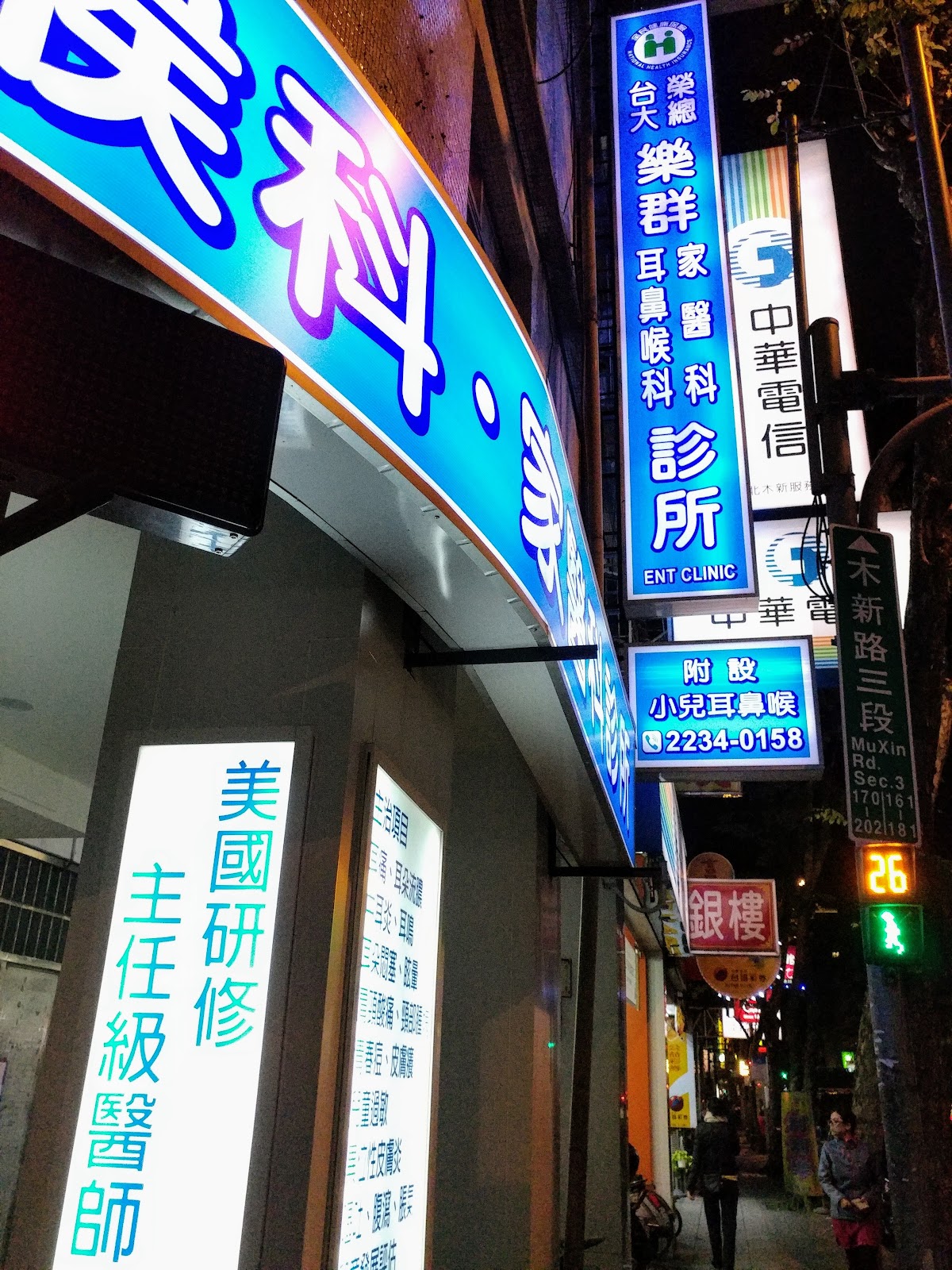 樂群耳鼻喉科家醫科診所 診所實景照