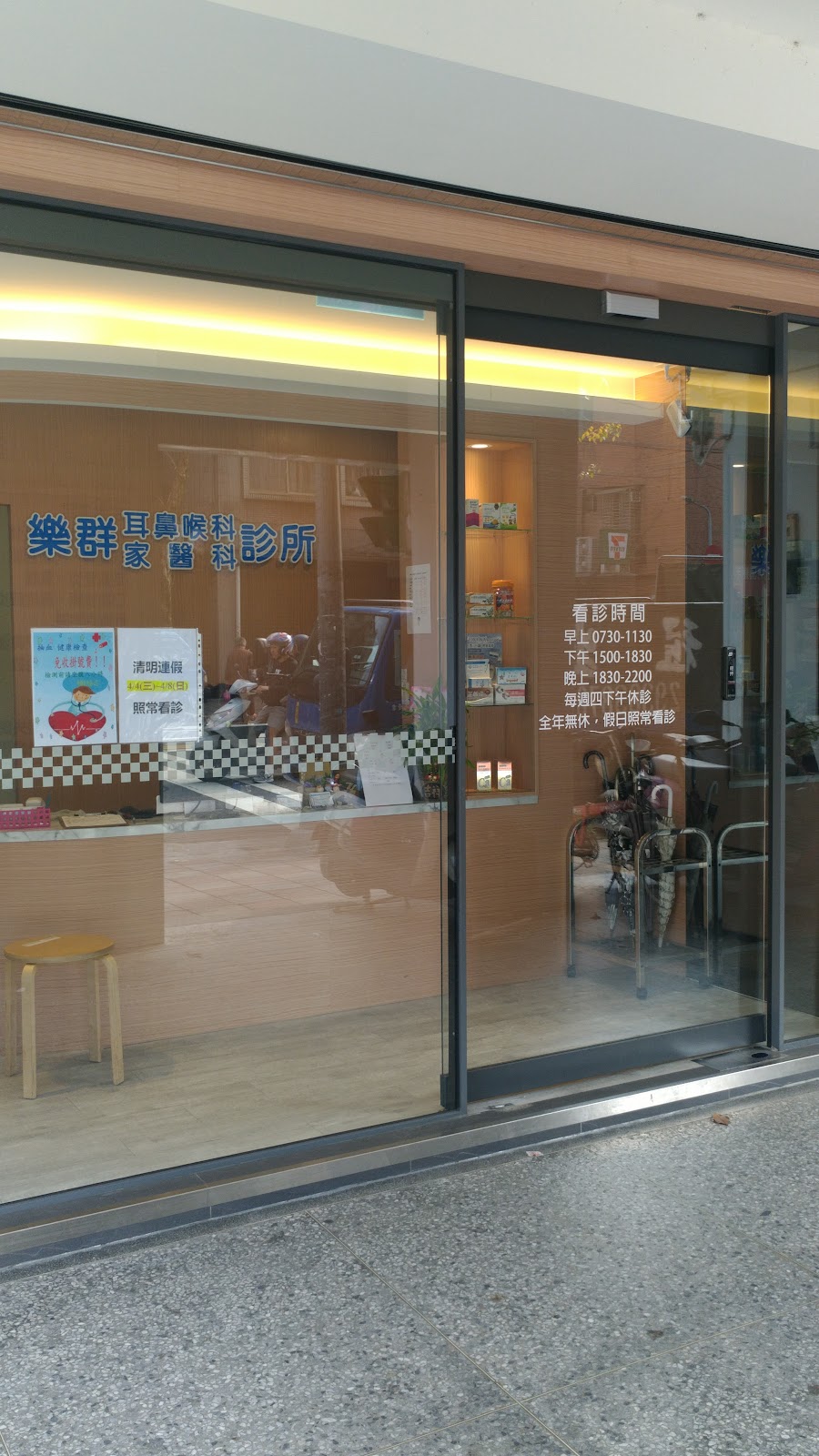 樂群耳鼻喉科家醫科診所 診所實景照