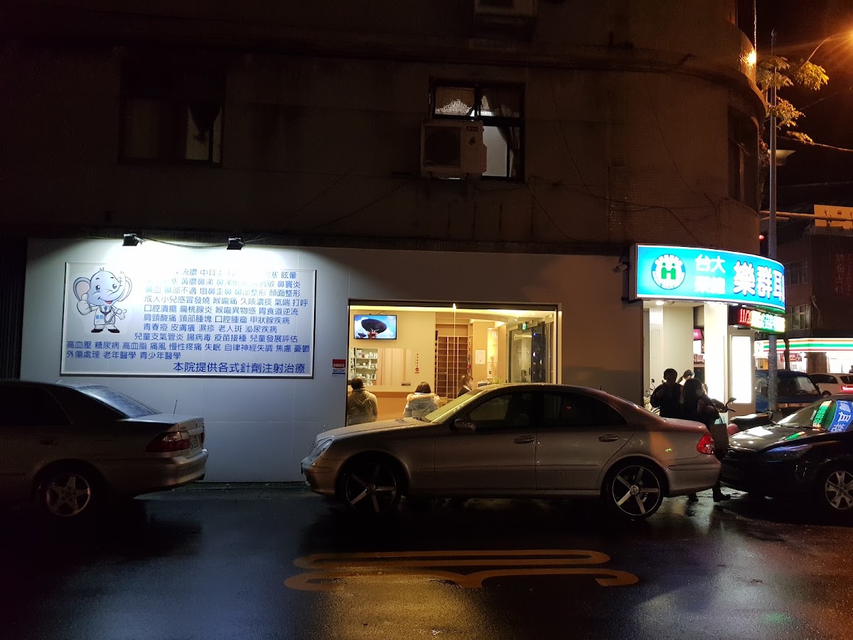 樂群耳鼻喉科家醫科診所 診所實景照