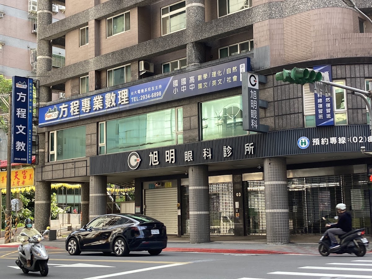 旭明眼科診所 診所實景照