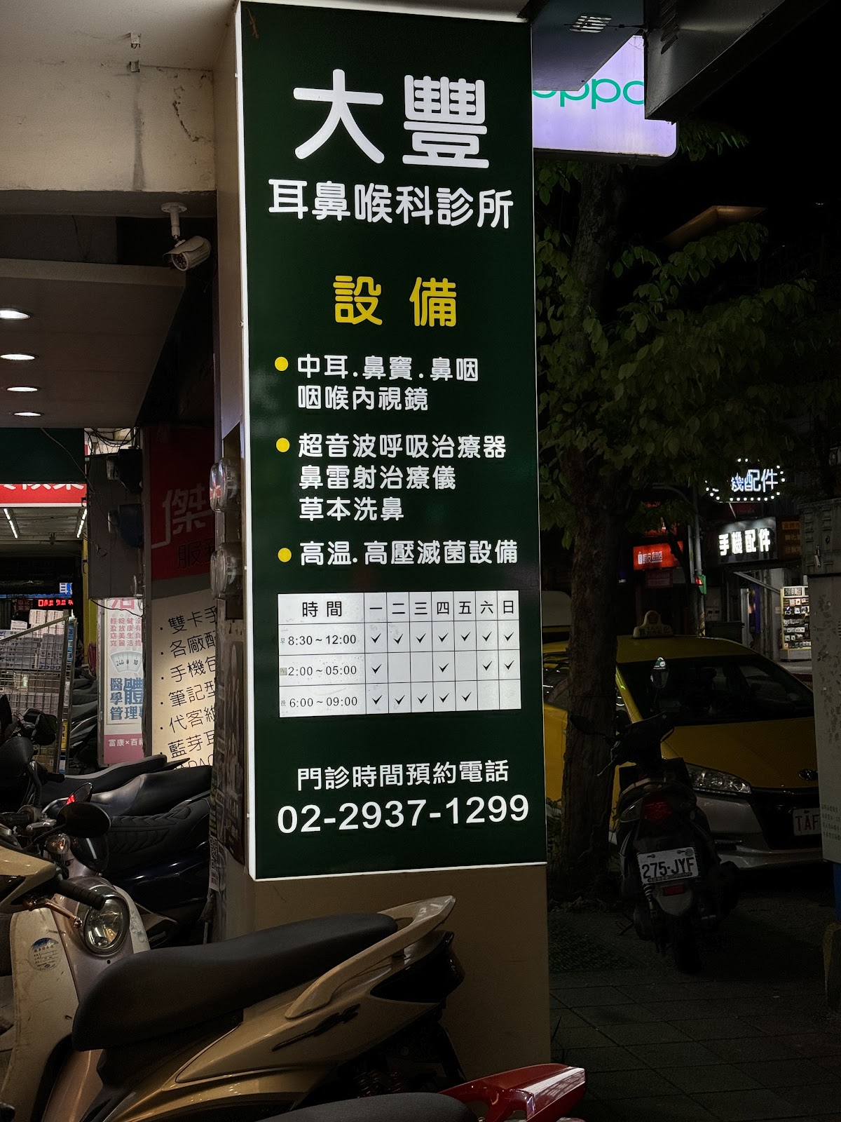 大豐耳鼻喉科診所 診所實景照