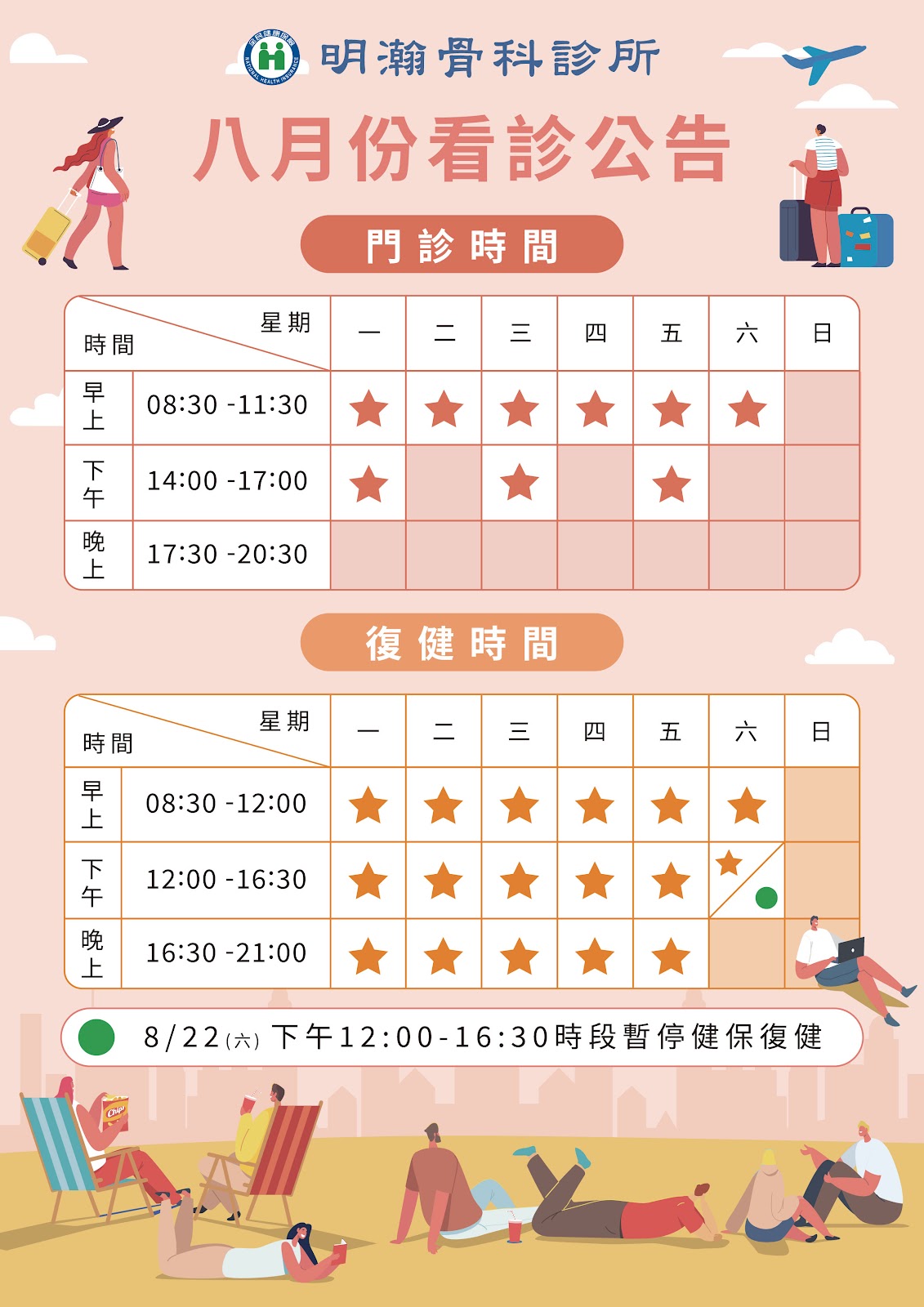 明瀚骨科診所 診所實景照