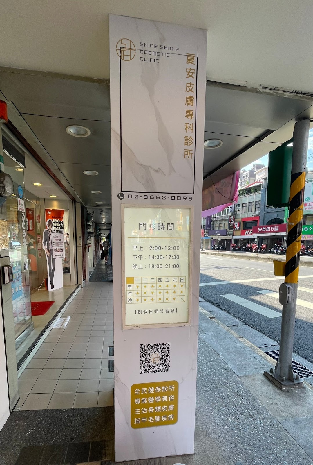 夏安皮膚專科診所 診所實景照