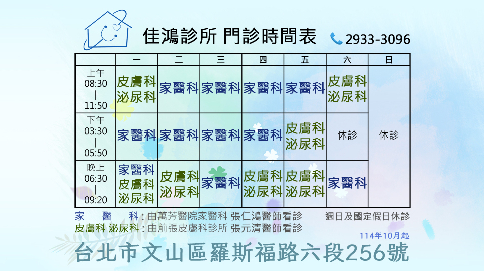 佳鴻診所 診所實景照