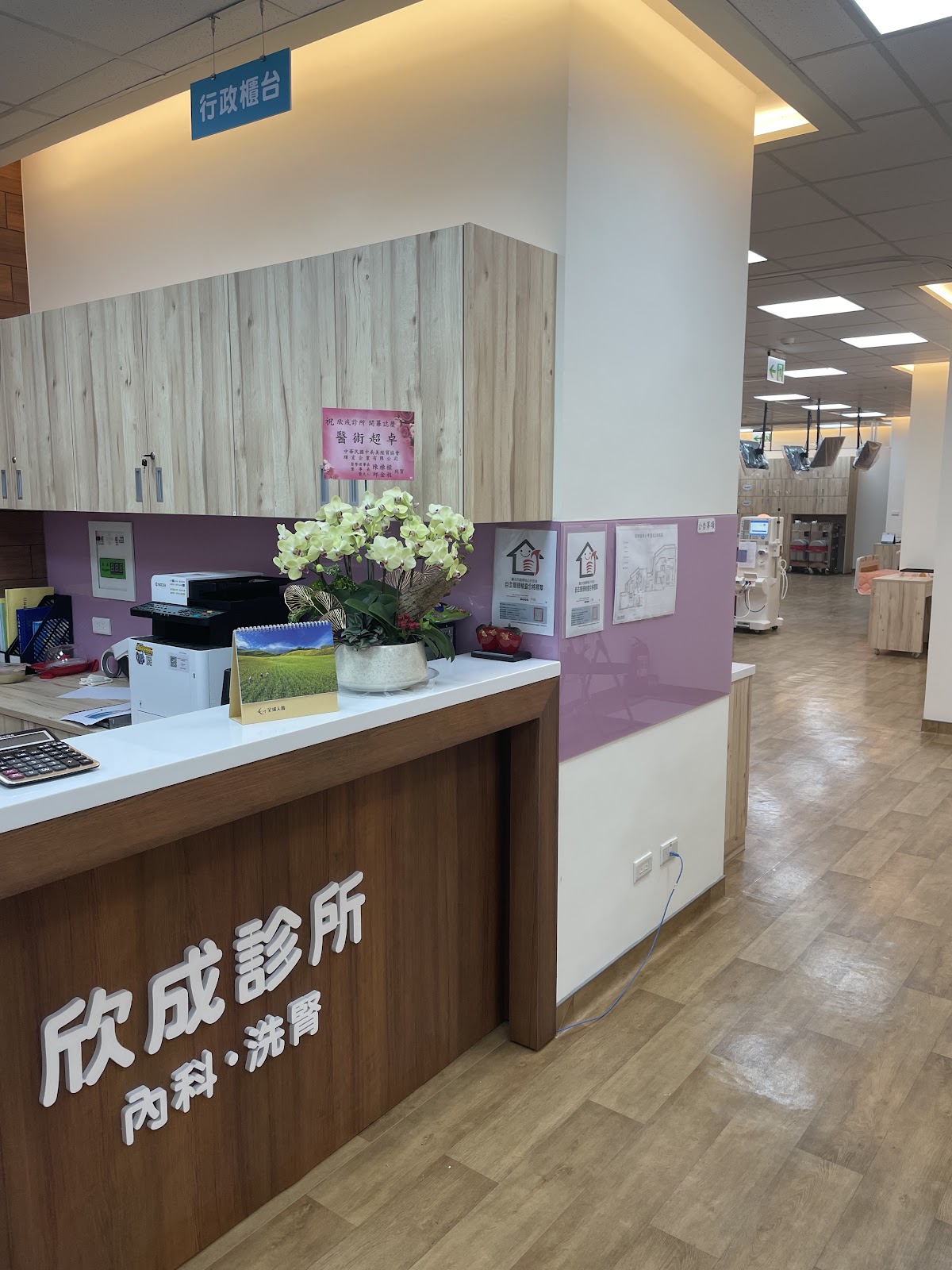 欣成診所 診所實景照