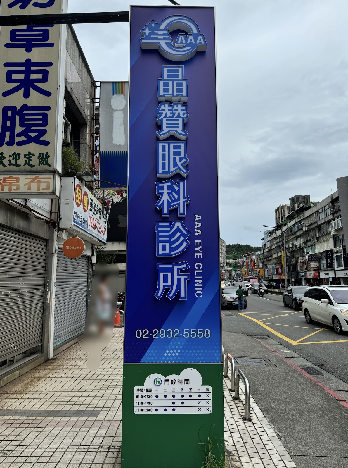 晶贊眼科診所 診所實景照