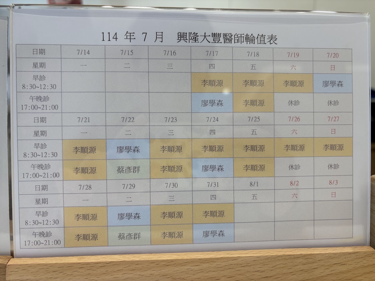 興隆大豐耳鼻喉科診所 診所實景照