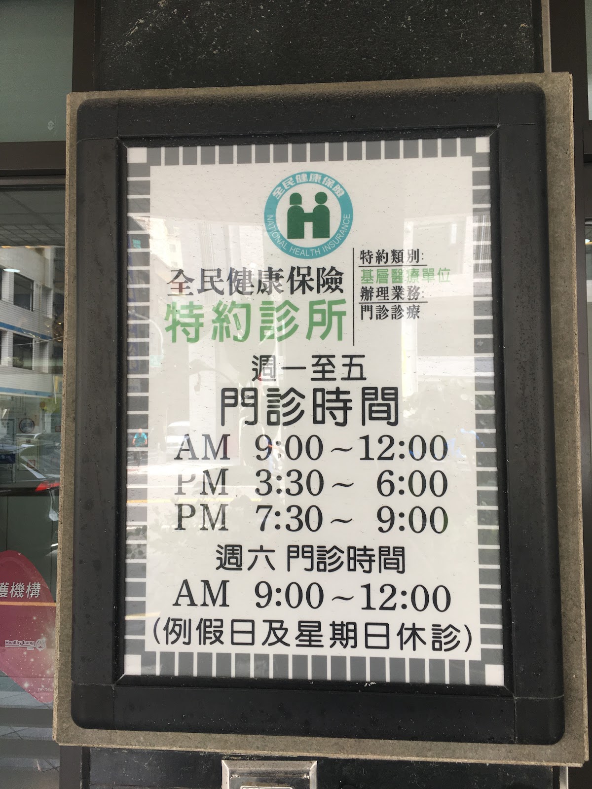 劉應炎診所 診所實景照