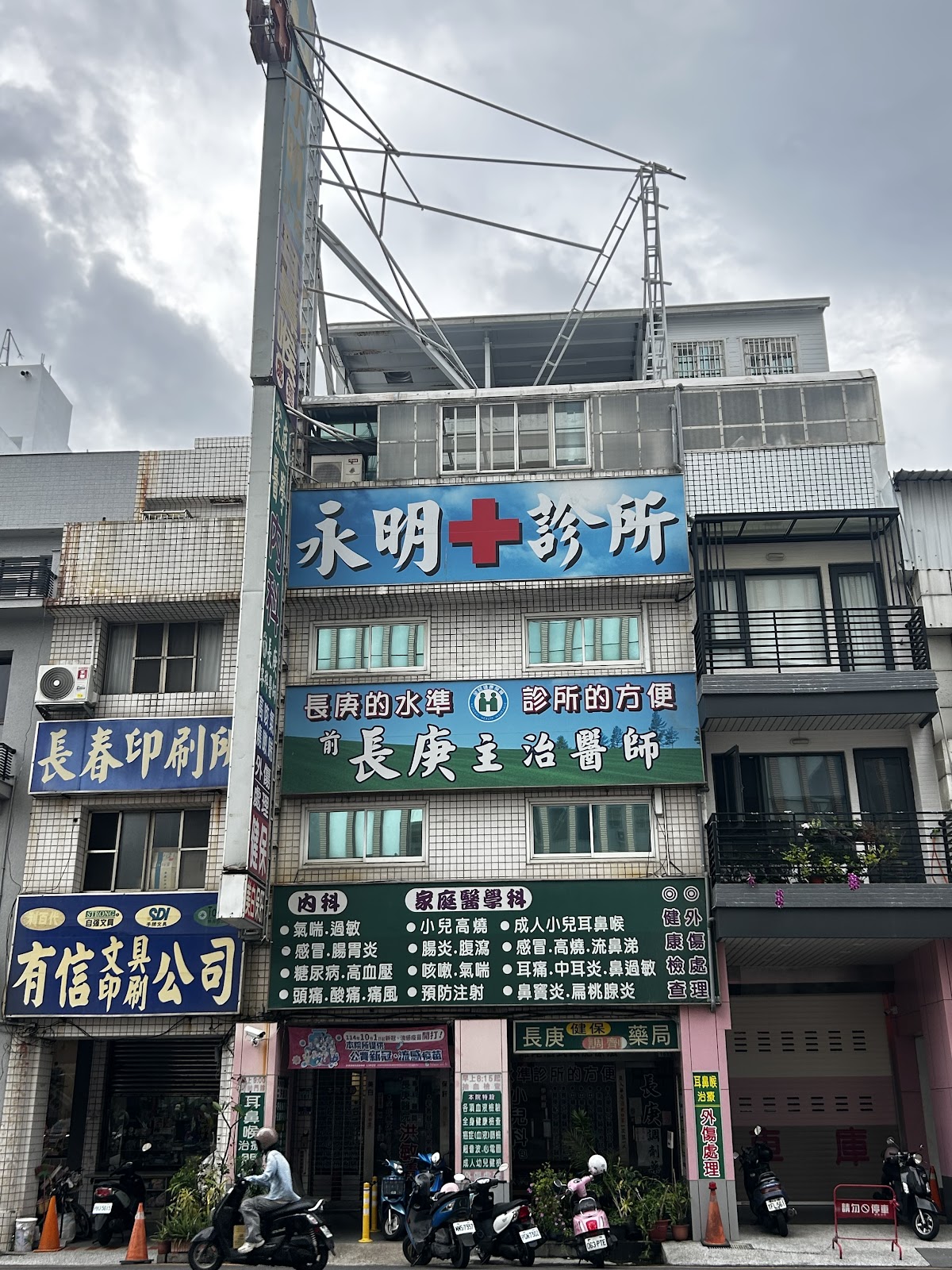 永明診所 診所實景照