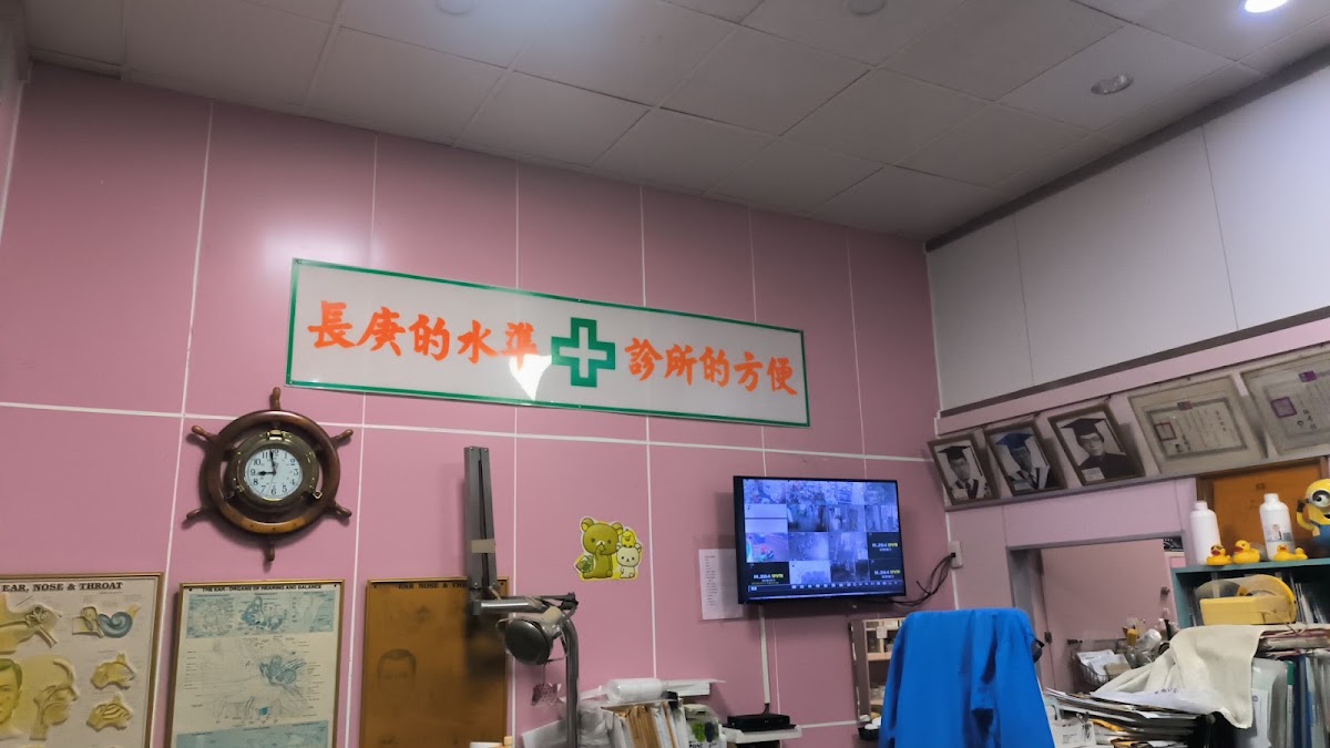 永明診所 診所實景照