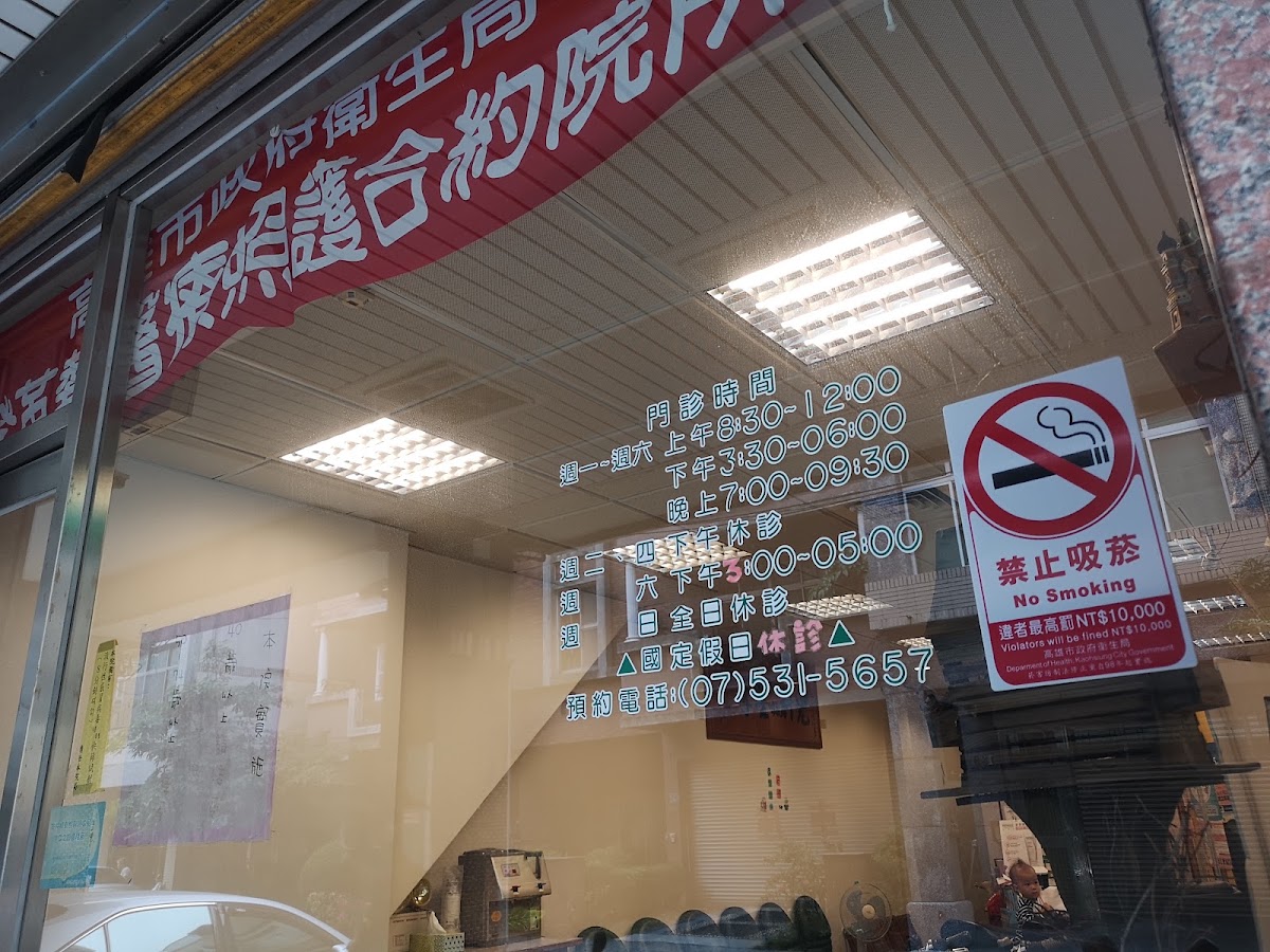 盧榮坤小兒科診所 診所實景照