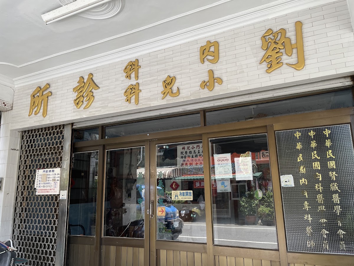 鼎新診所 診所實景照