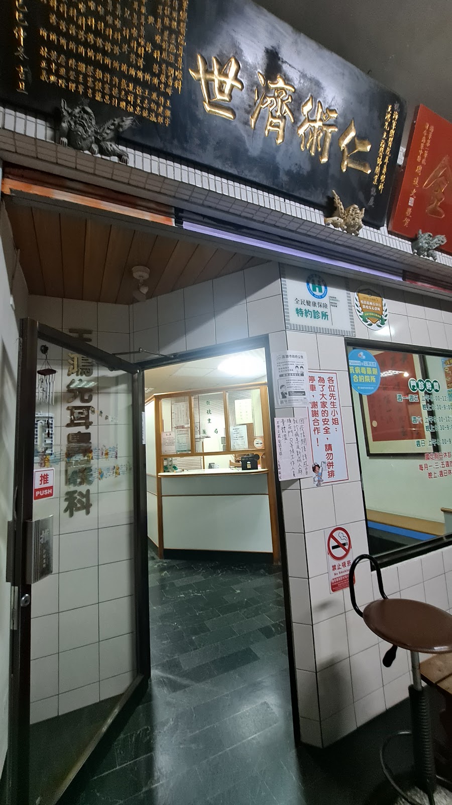王鴻先耳鼻喉科診所 診所實景照