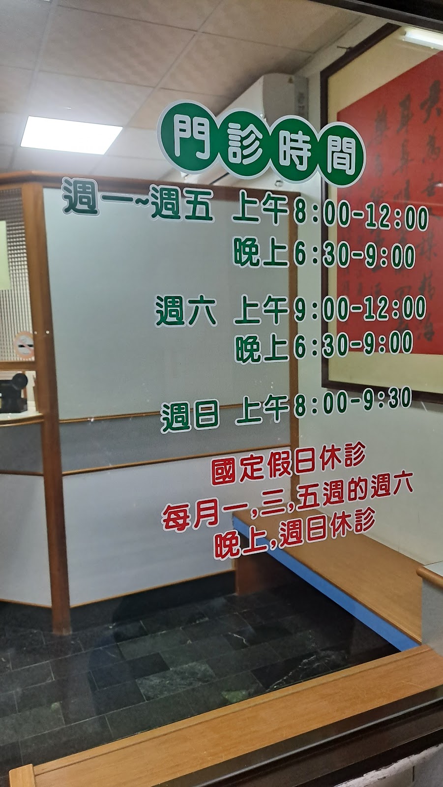 王鴻先耳鼻喉科診所 診所實景照