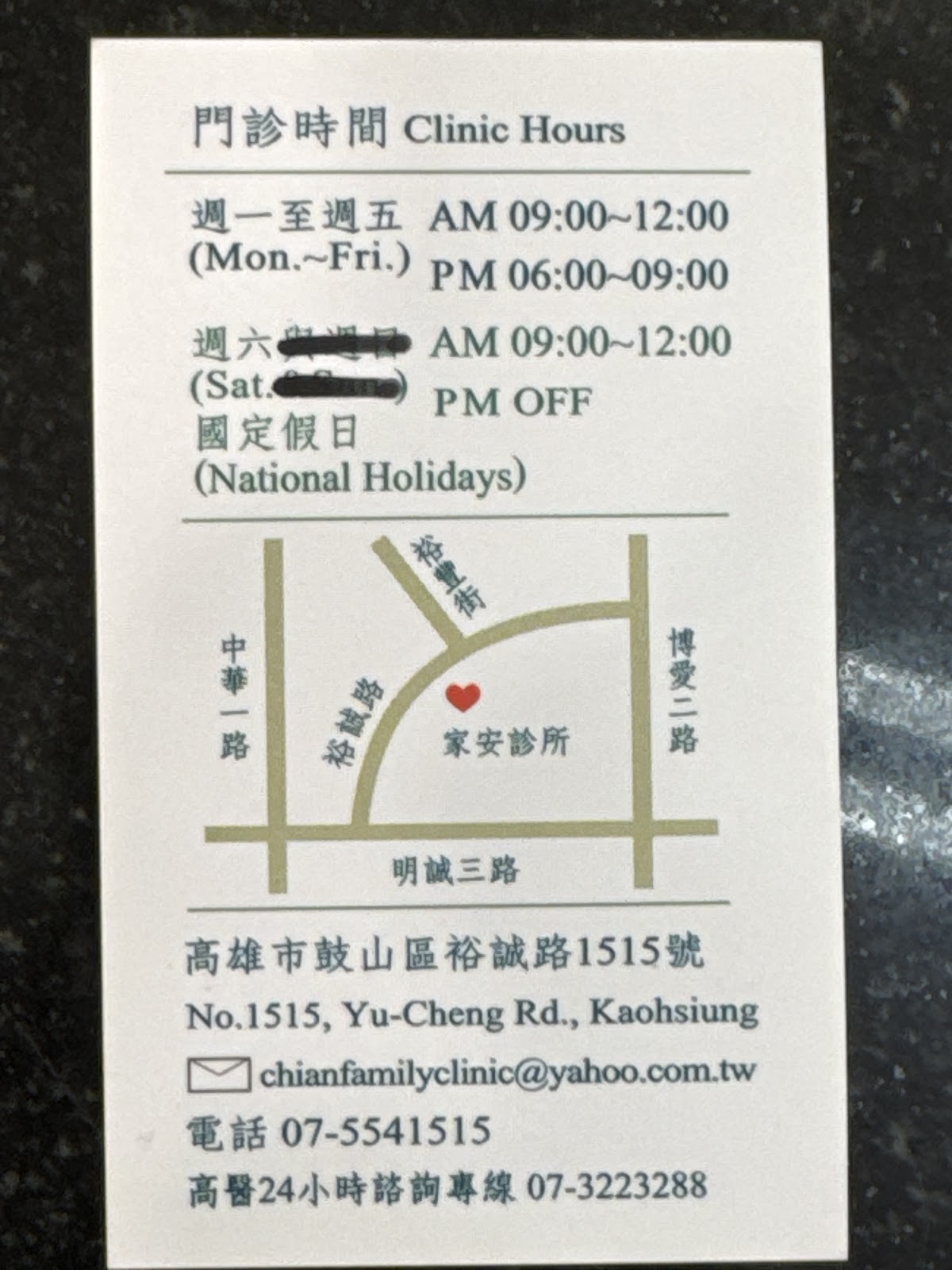 家安診所 診所實景照