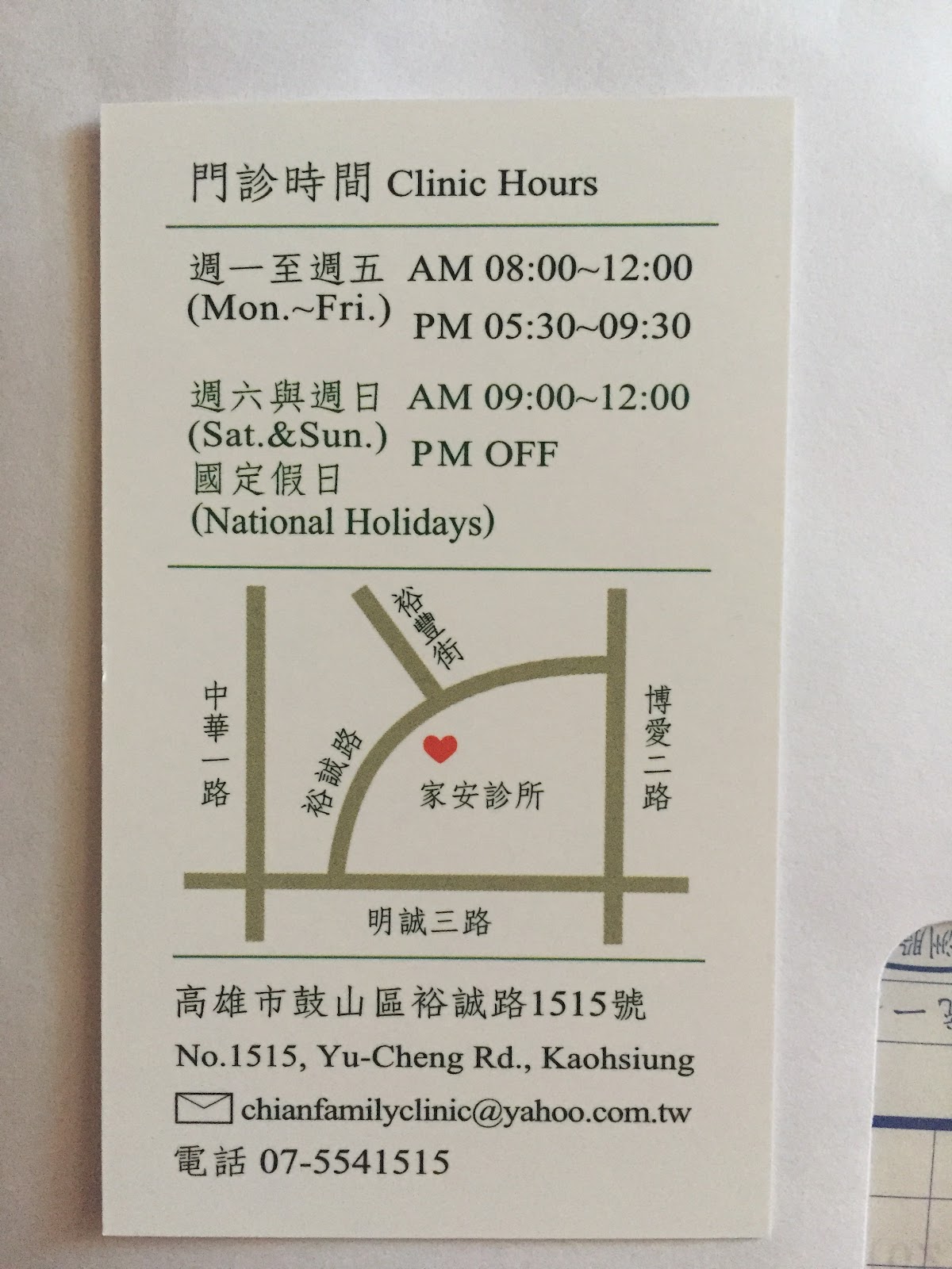 家安診所 診所實景照