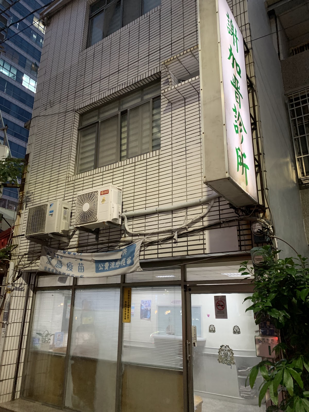謝加晉診所 診所實景照