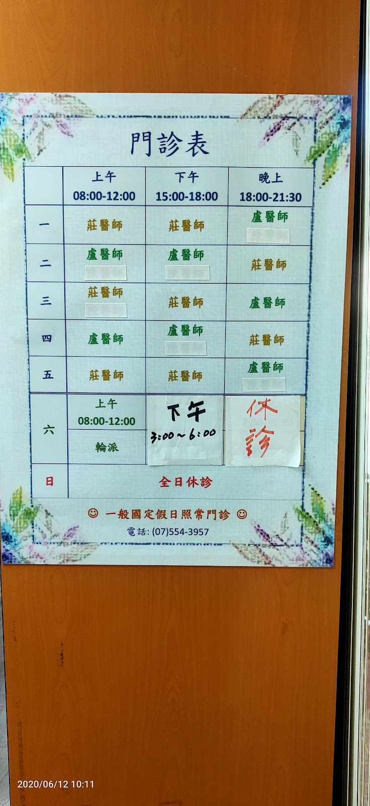 建元診所 診所實景照