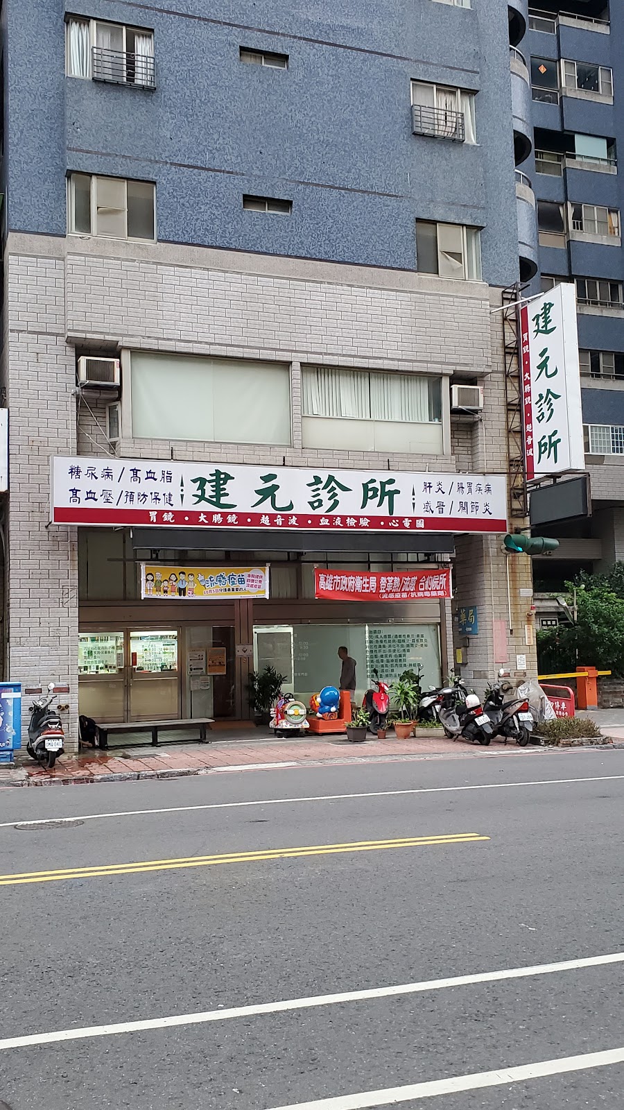 建元診所 診所實景照