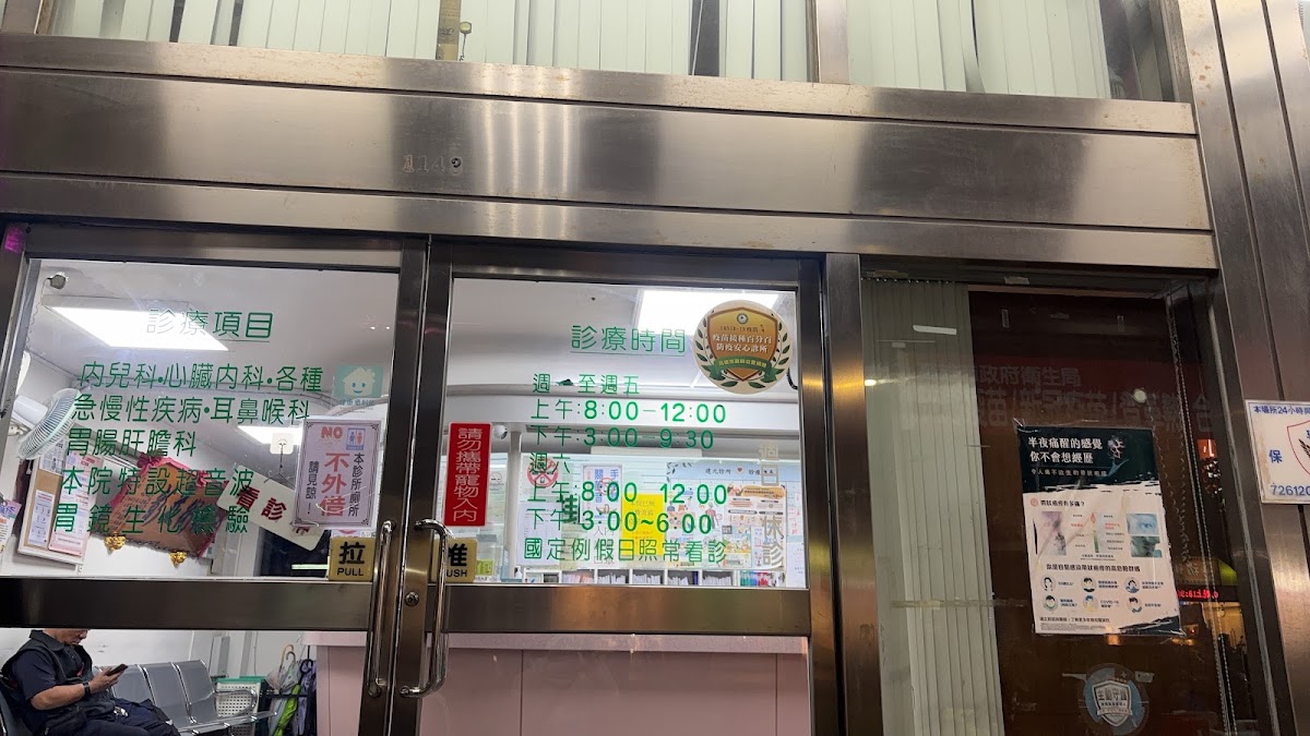 建元診所 診所實景照