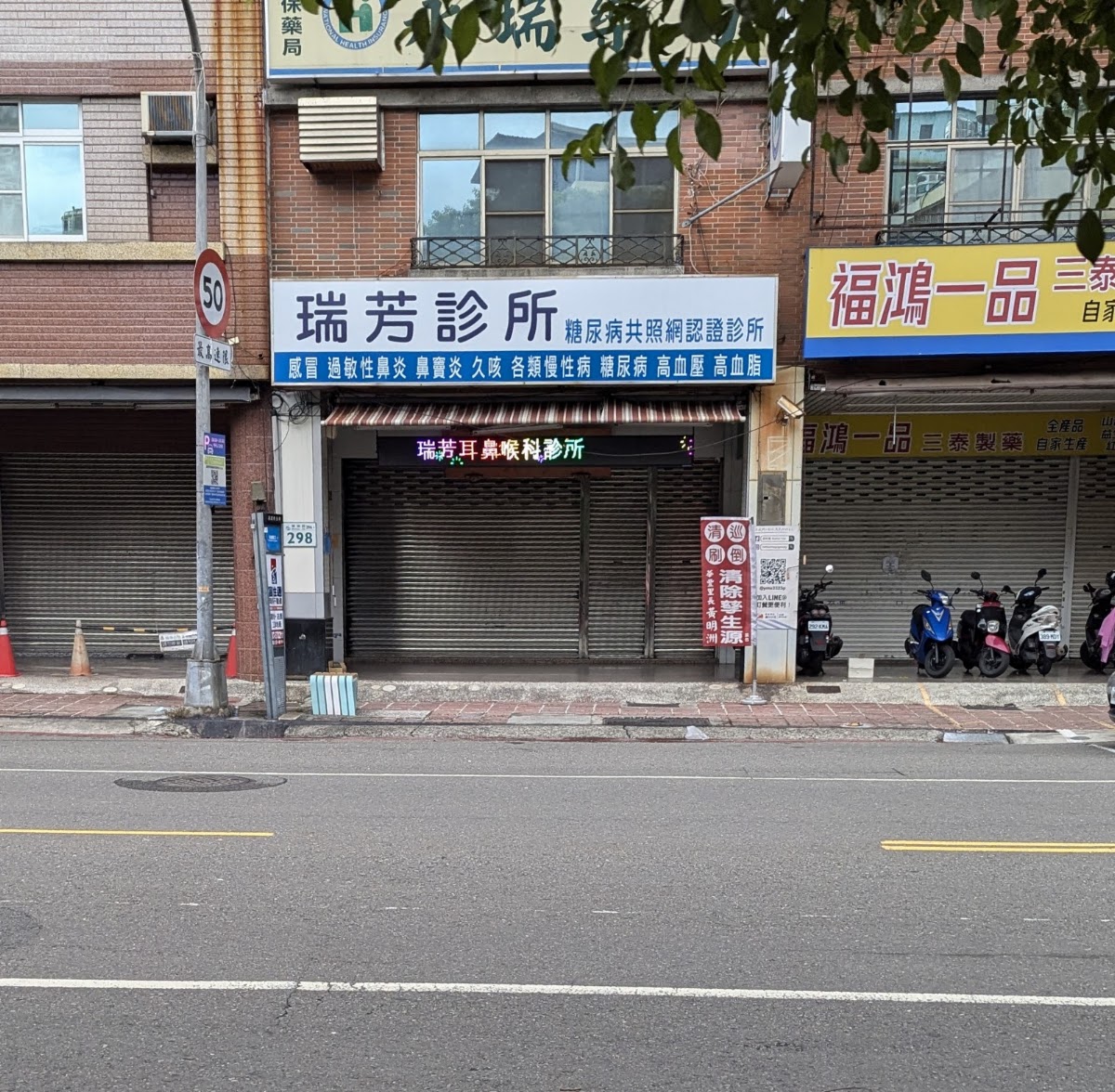 瑞芳耳鼻喉科診所 診所實景照