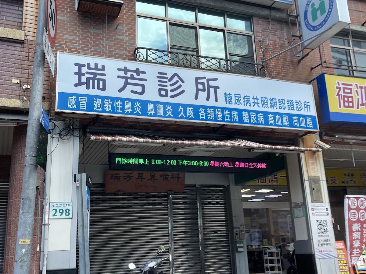 瑞芳耳鼻喉科診所 診所實景照
